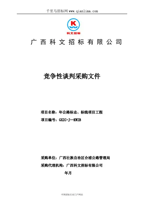 公路标志、标线项目工程招投标书范本