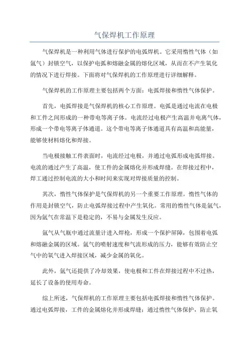 气保焊机工作原理