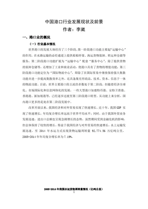 中国港口行业发展现状及前景