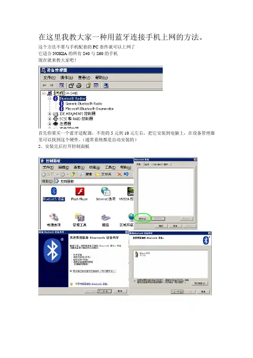 电脑用蓝牙连接手机上网