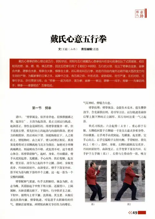 戴氏心意五行拳