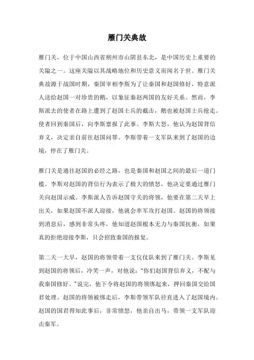 雁门关典故