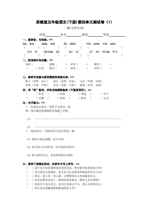 苏教版五年级语文下册第四单元测试卷(1)教学提纲