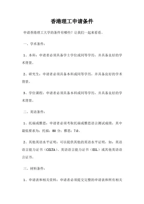 香港理工申请条件