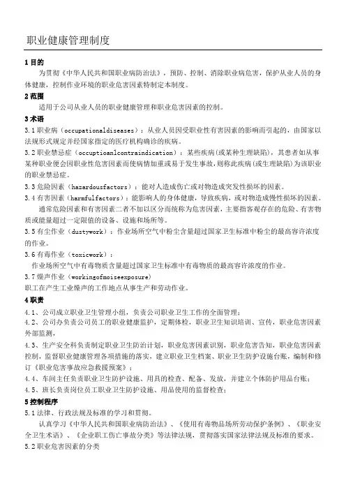 某某物业公司职业健康管理制度流程