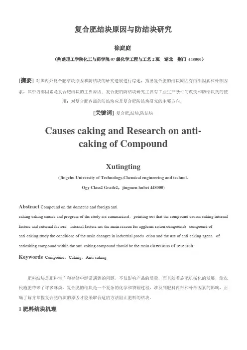 复合肥结块原因与防结块研究