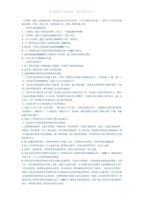 全国统一建筑工程基础定额广西壮族自治区单位估价表(参考模板)