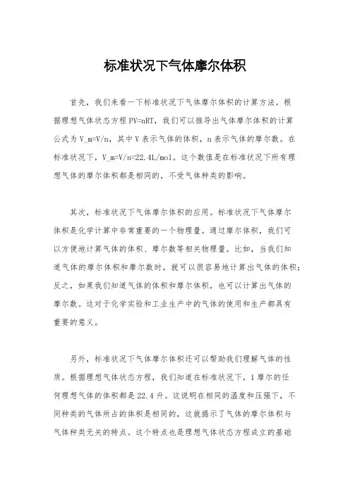 标准状况下气体摩尔体积
