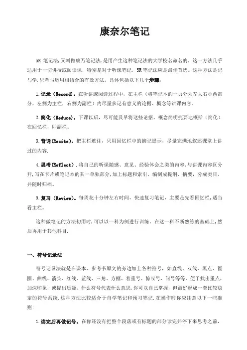 康奈尔笔记案例及模板(5R笔记法模板)