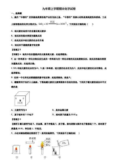 【精选3份合集】2019-2020年广州市九年级上学期期末考试化学试题