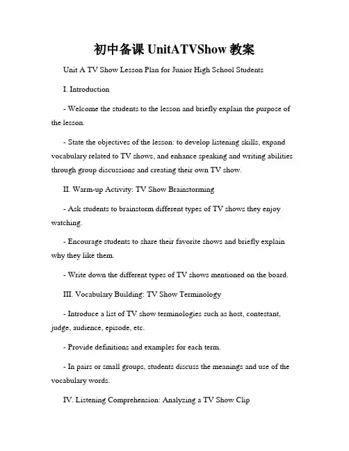 初中备课UnitATVShow教案