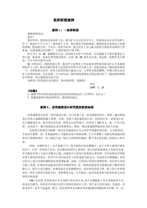 组织职能案例