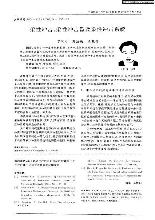 柔性冲击、柔性冲击器及柔性冲击系统