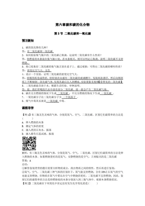 人教版九年级化学上册第六章碳和碳的化合物