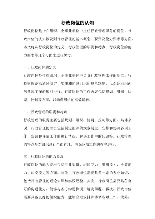 行政岗位的认知