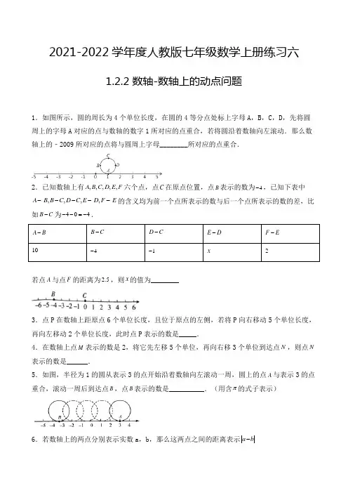 七年级数学上册1.2.2 数轴-数轴上的动点问题 填空题专项练习六(人教版,含解析)