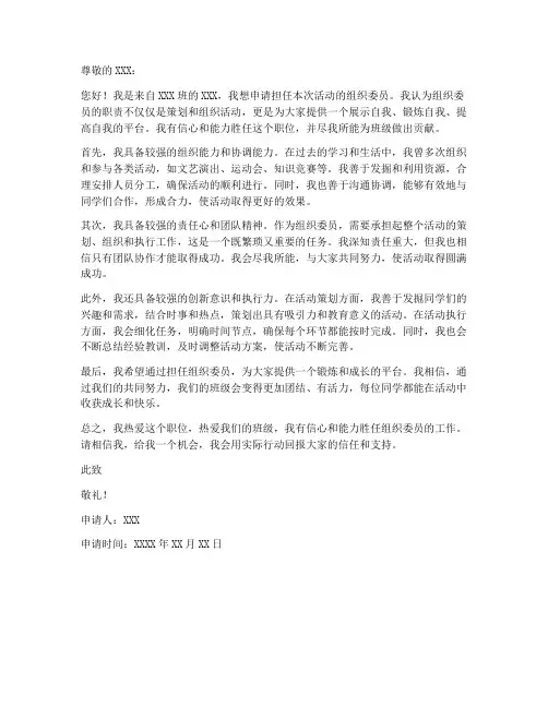 组织委员意向申请书模板