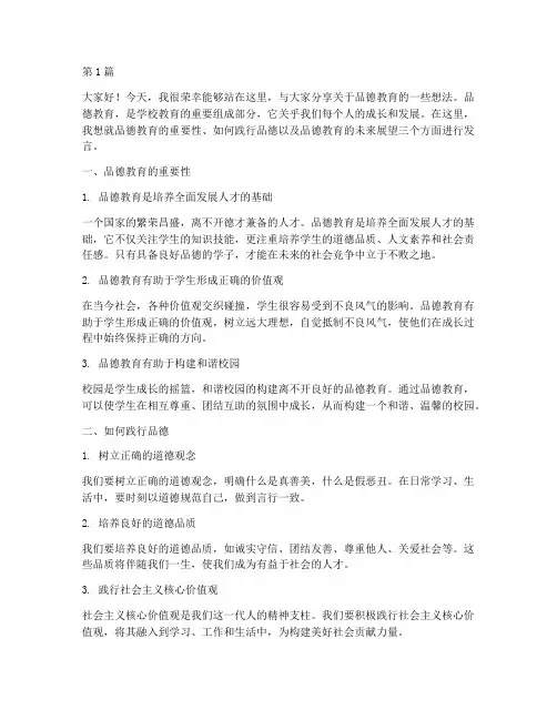 品德学生发言稿(3篇)