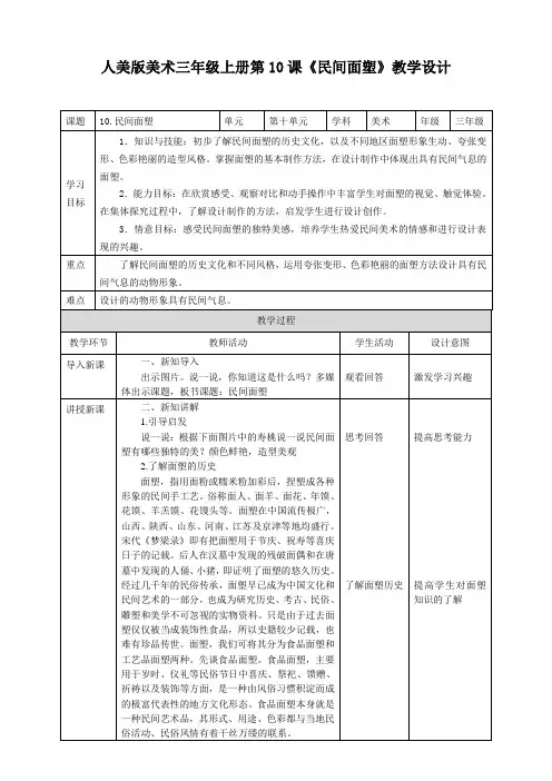 第十课《民间面塑》(教案)-美术三年级上册