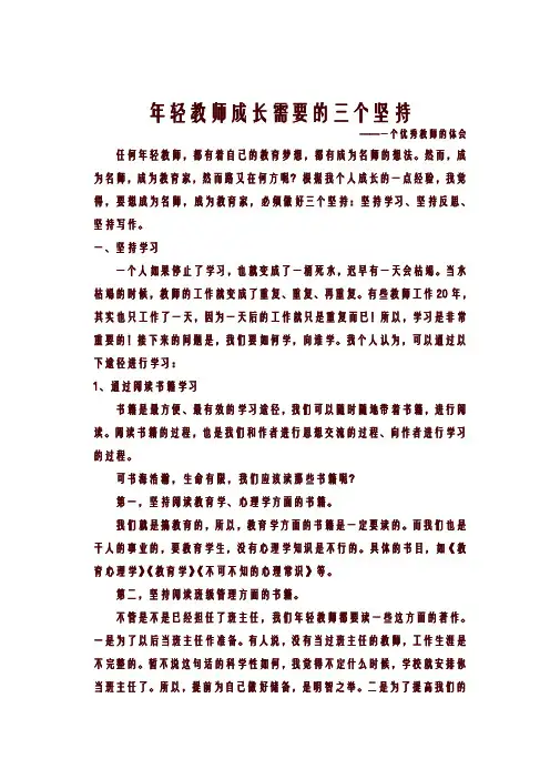 八年级上册语文年轻教师成长需要的三个坚持