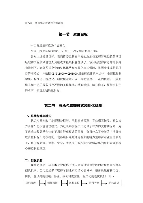 08章 质量保证措施及创优计划