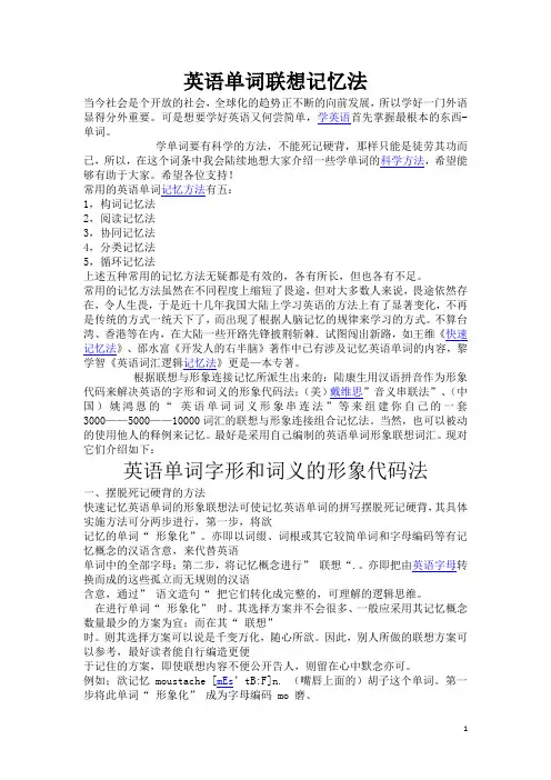 英语单词联想记忆法