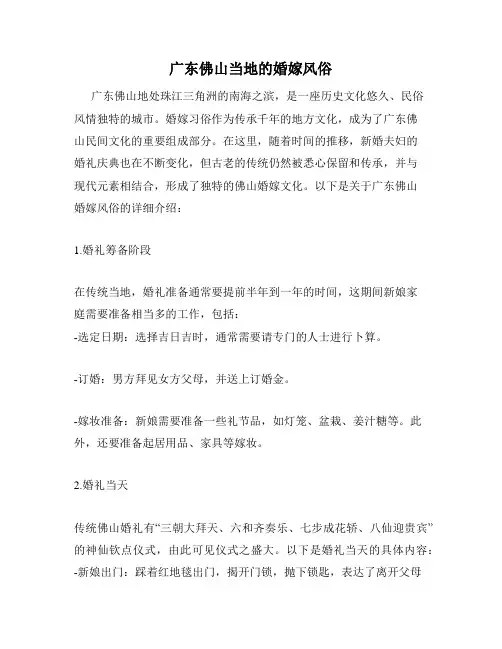 广东佛山当地的婚嫁风俗