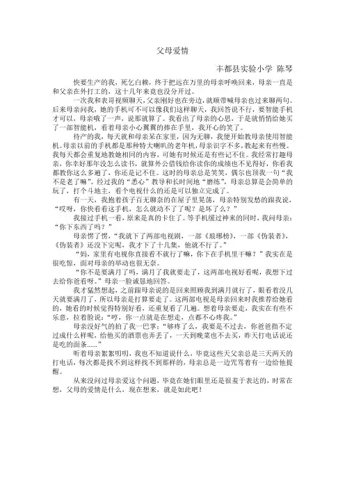 父母爱情