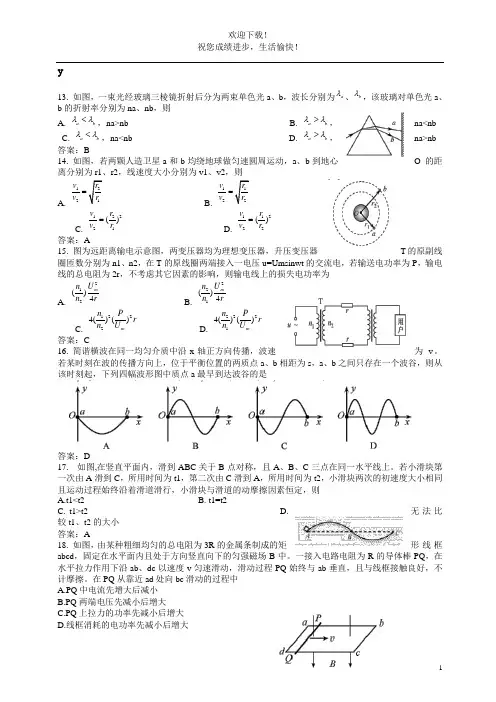 2015年普通高等学校招生全国统一考试理综(物理部分)试题(福建卷,含答案)