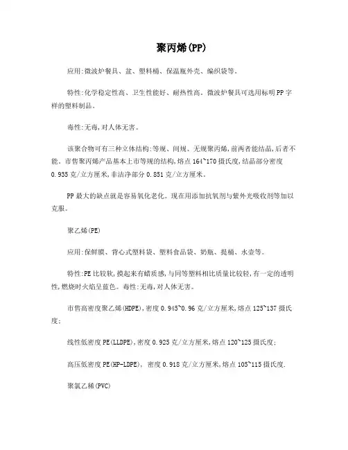 PP、PE、PVC性能简介