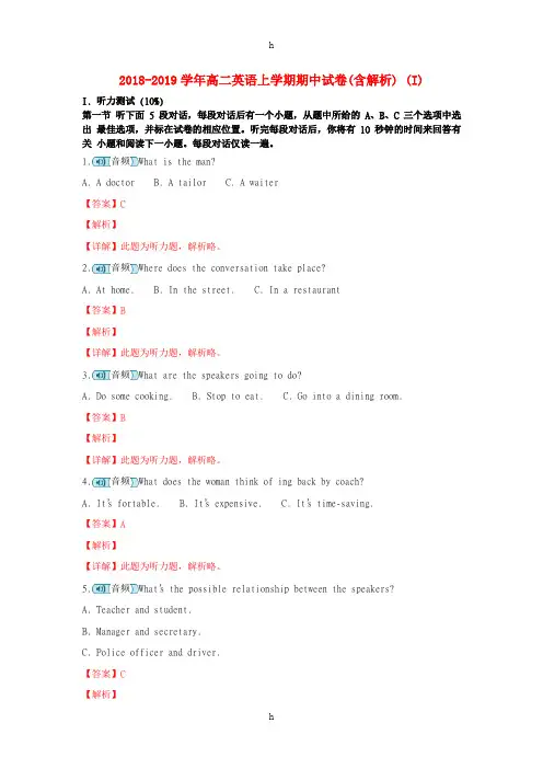 2018-2019学年高二英语上学期期中试卷(含解析) (I)