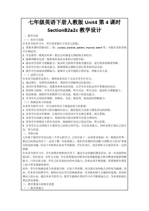 七年级英语下册人教版Unit4第4课时SectionB2a2c教学设计
