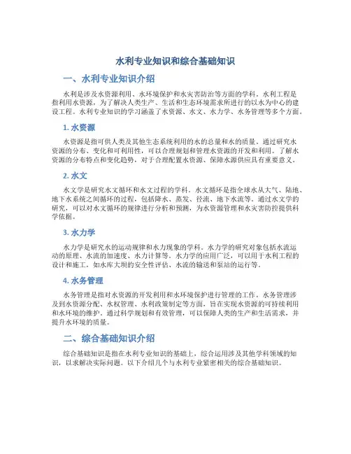 原创水利专业知识和综合基础知识