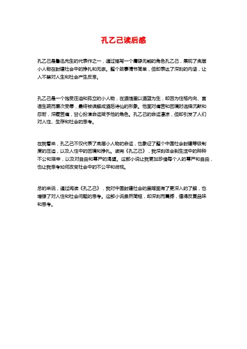 孔乙己读后感