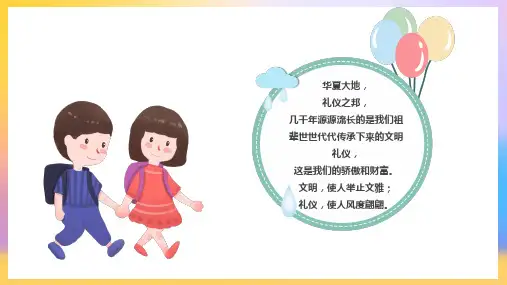 文明礼仪从我做起通用图文PPT课件
