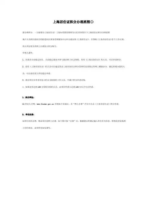 上海居住证积分办理标准流程最新图文版