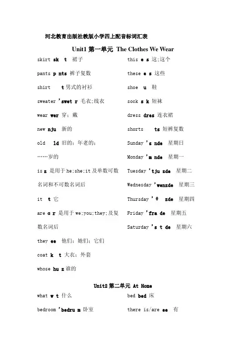 河北教育出版社四年级上册英语词汇加音标