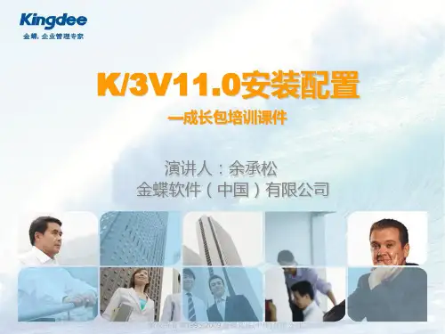 金蝶K3V11.0安装配置