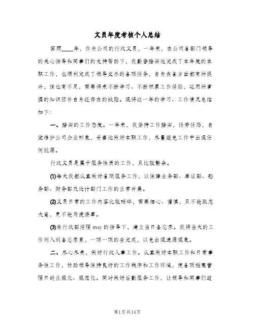 文员年度考核个人总结(二篇)