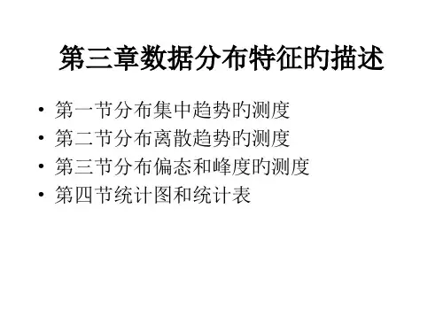 数据分布特征的描述