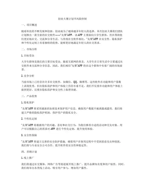 创业大赛计划书风险控制