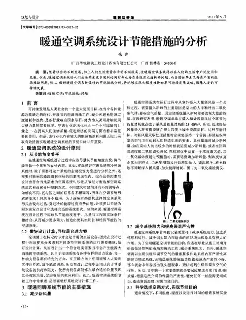 暖通空调系统设计节能措施的分析