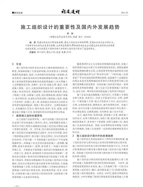 施工组织设计的重要性及国内外发展趋势