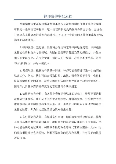 律师案件审批流程