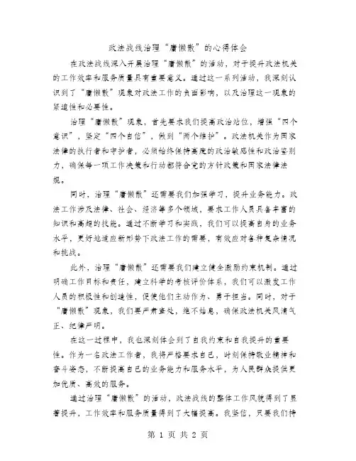政法战线治理“庸懒散”的心得体会