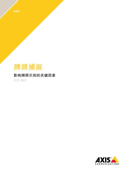 牌照捕捉摄像头说明书