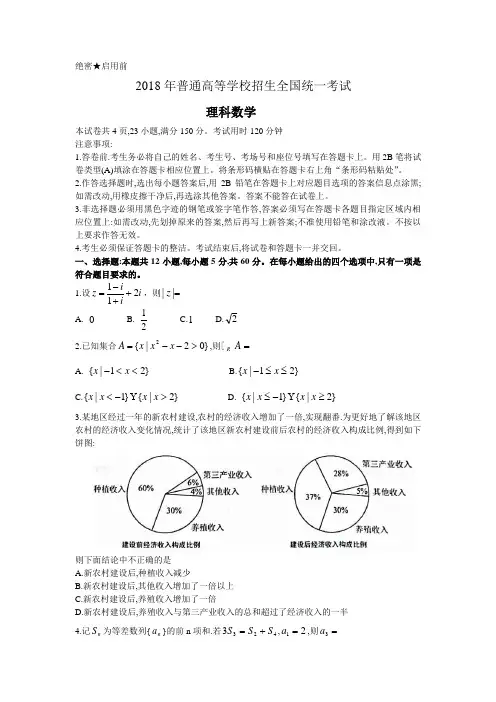2018年普通高等学校招生全国统一考试理科数学试卷(全国卷1)