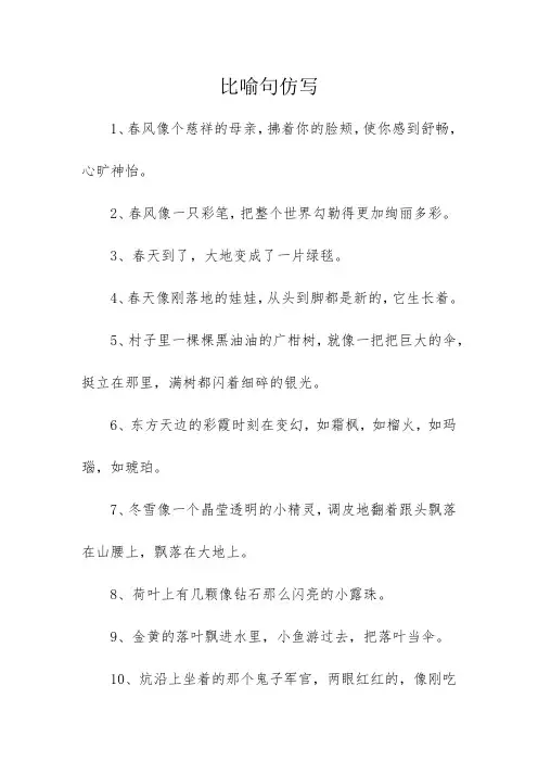 比喻句仿写