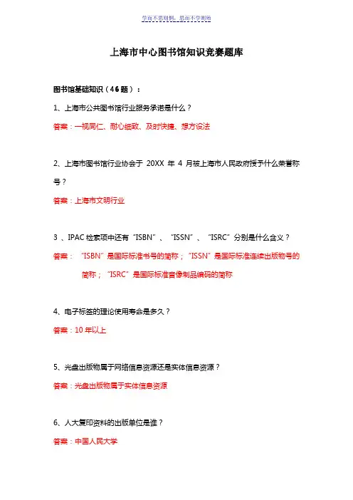 图书馆知识竞赛题库