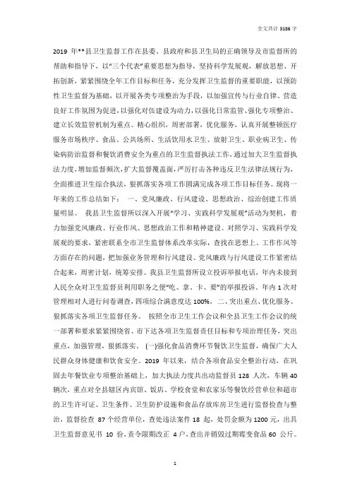 2019年卫生局监督工作总结